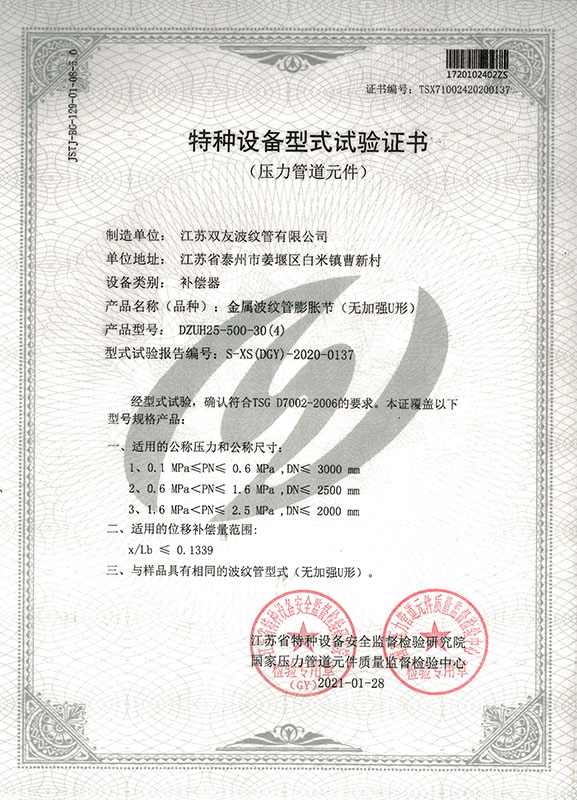 特種設備型式試驗證書